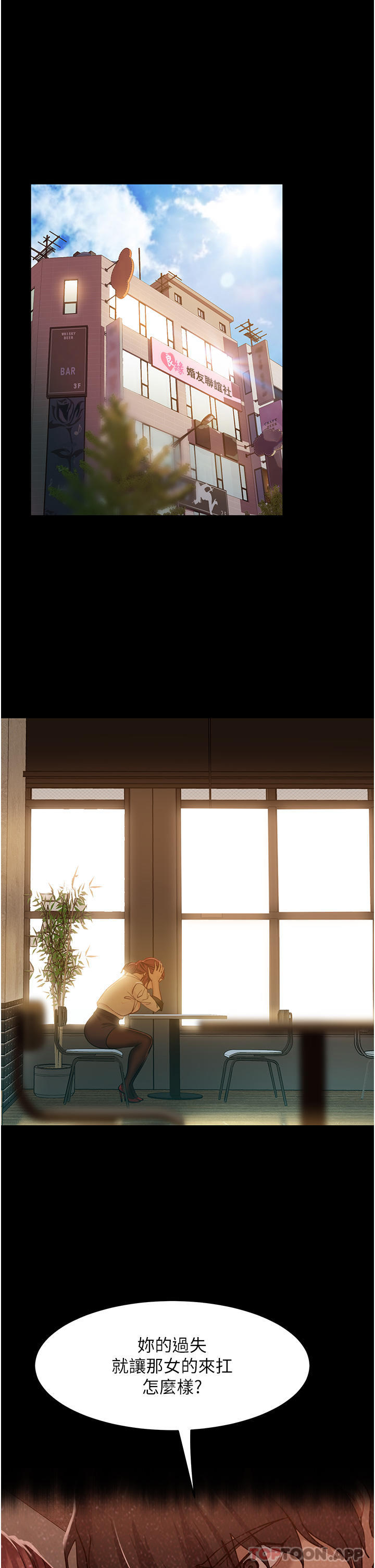 第3话-老二，成就不凡的女人-直男逆袭婚友社-Overlab studio（第8张）