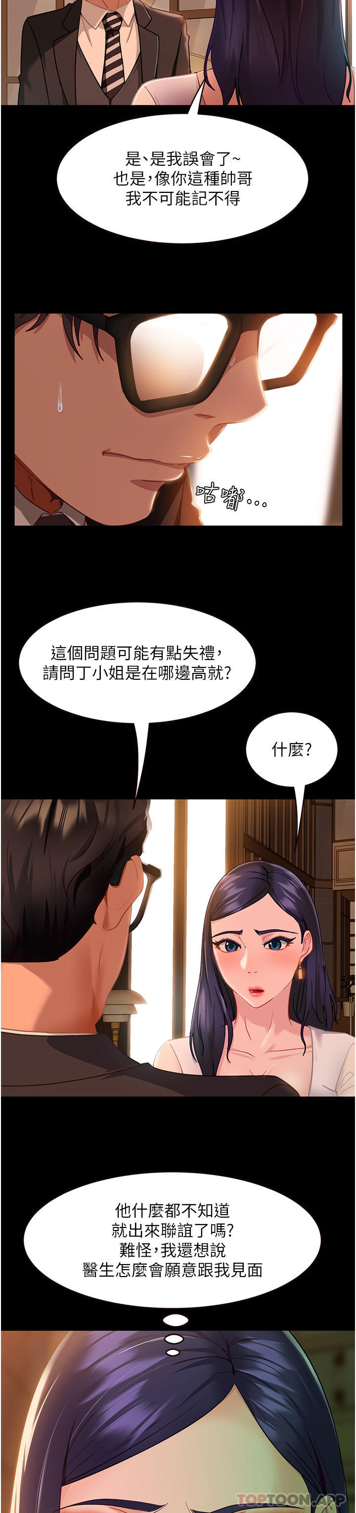 第4话-住手，这里是公共场合…-直男逆袭婚友社-Overlab studio（第6张）