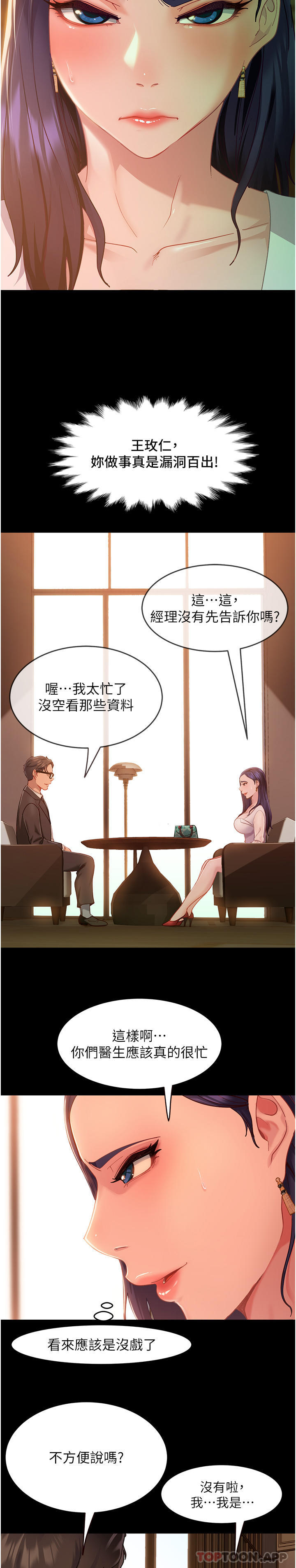 第4话-住手，这里是公共场合…-直男逆袭婚友社-Overlab studio（第7张）