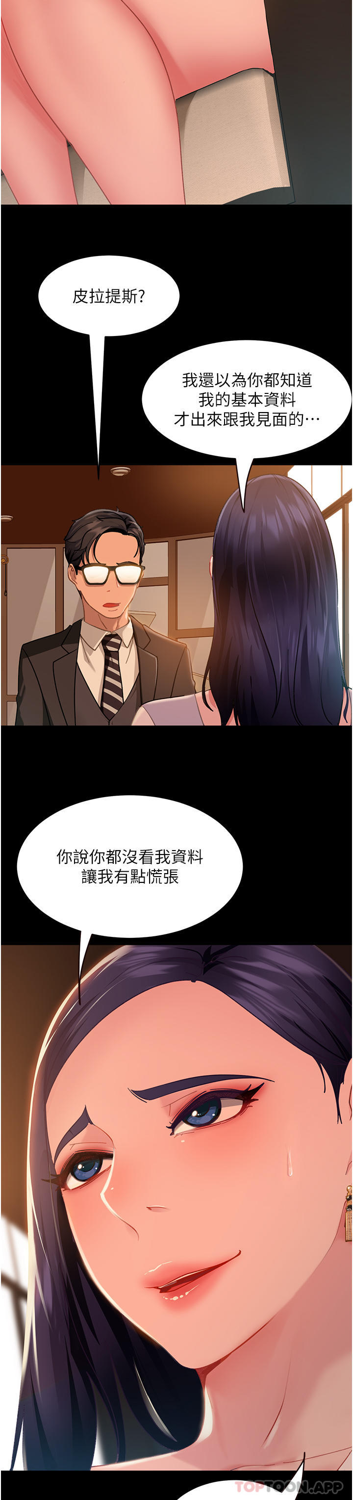 第4话-住手，这里是公共场合…-直男逆袭婚友社-Overlab studio（第9张）