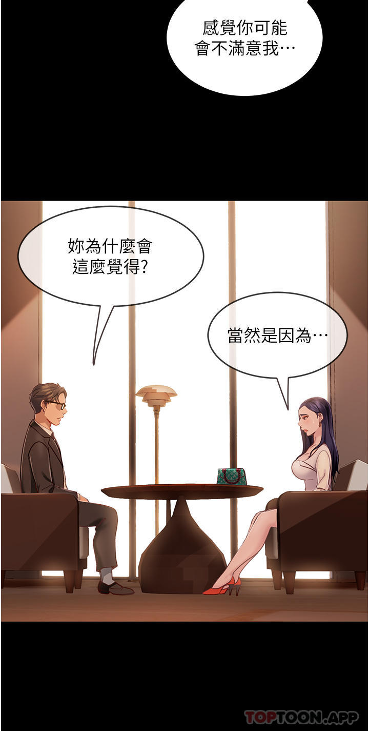 第4话-住手，这里是公共场合…-直男逆袭婚友社-Overlab studio（第10张）