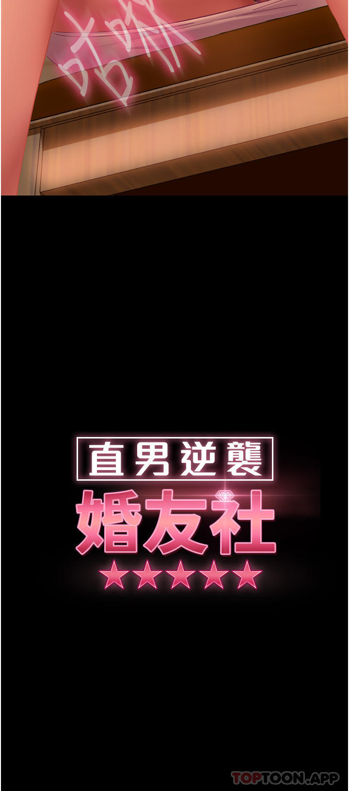 第5话-来，医生帮妳打针-直男逆袭婚友社-Overlab studio（第4张）