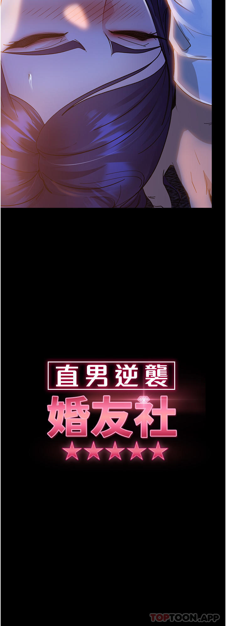 第6话-肉棒一出，本性毕露-直男逆袭婚友社-Overlab studio（第4张）