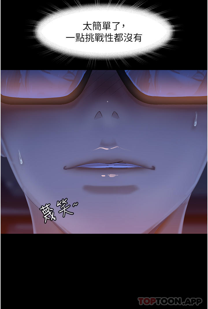 第6话-肉棒一出，本性毕露-直男逆袭婚友社-Overlab studio（第8张）