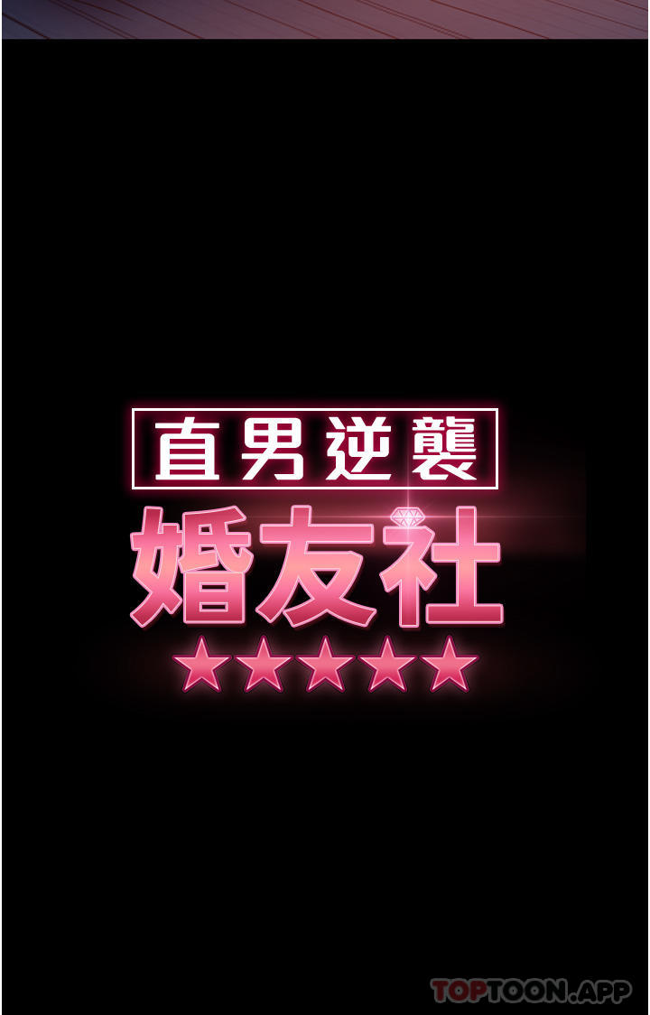 第7话-和新欢做爱，与旧爱分手-直男逆袭婚友社-Overlab studio（第5张）