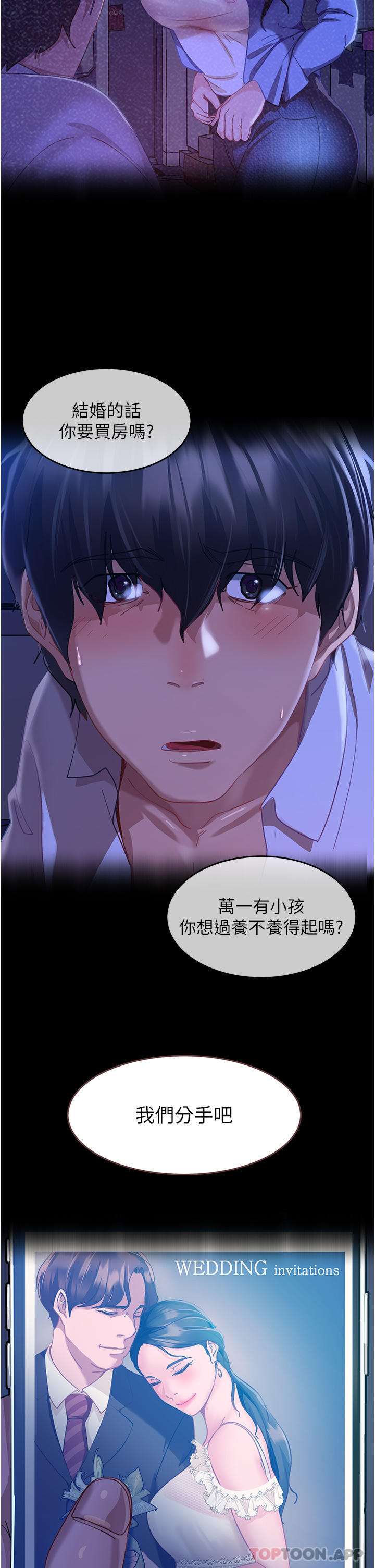 第7话-和新欢做爱，与旧爱分手-直男逆袭婚友社-Overlab studio（第19张）