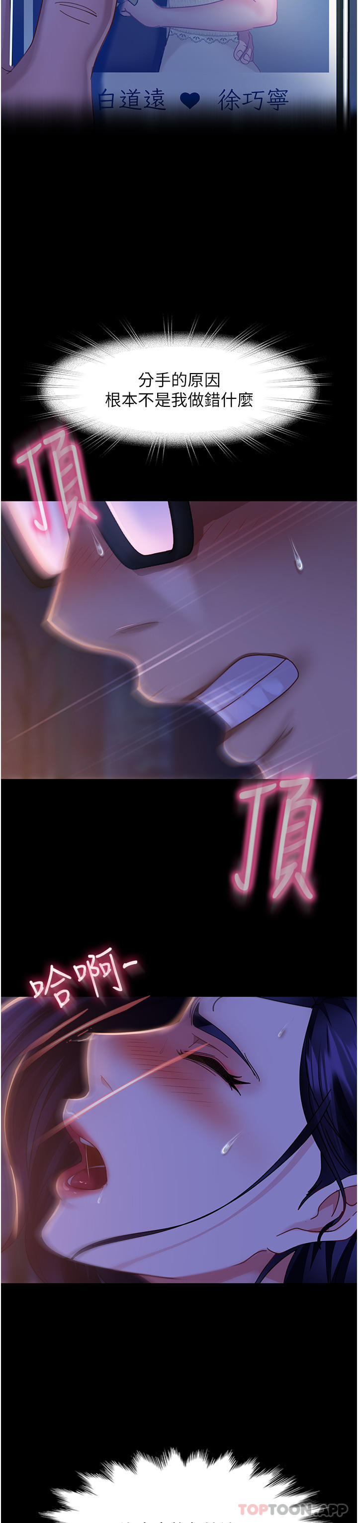 第7话-和新欢做爱，与旧爱分手-直男逆袭婚友社-Overlab studio（第20张）