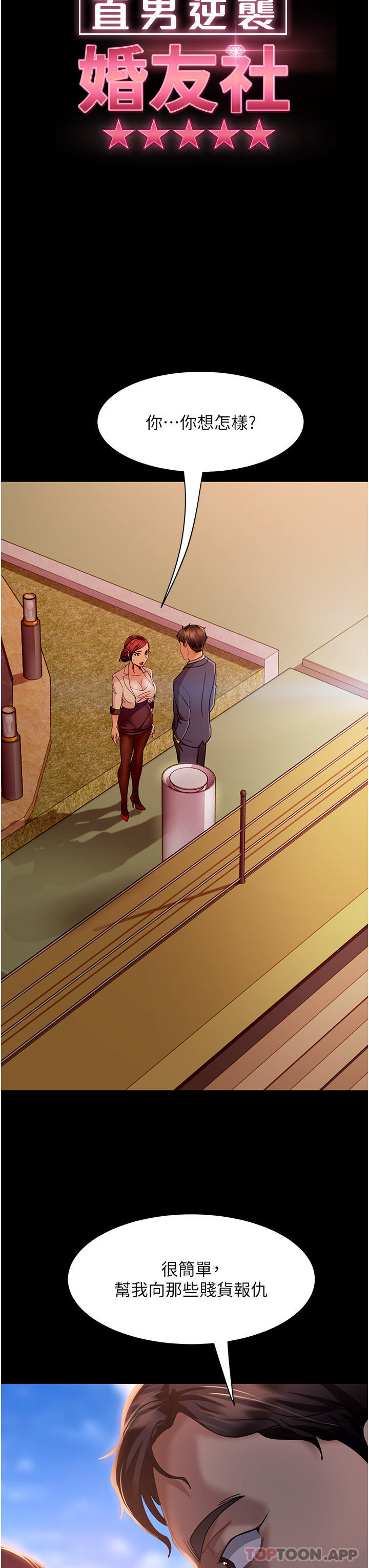 第8话-卖鲍求荣的女教师-直男逆袭婚友社-Overlab studio（第3张）