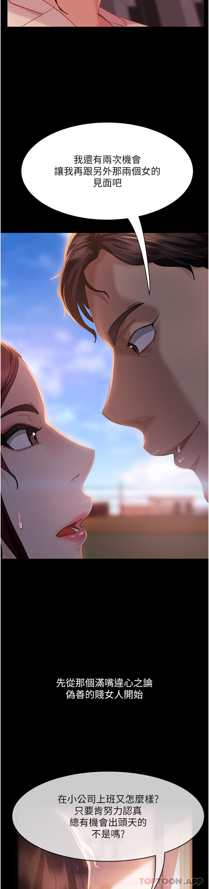 第8话-卖鲍求荣的女教师-直男逆袭婚友社-Overlab studio（第7张）