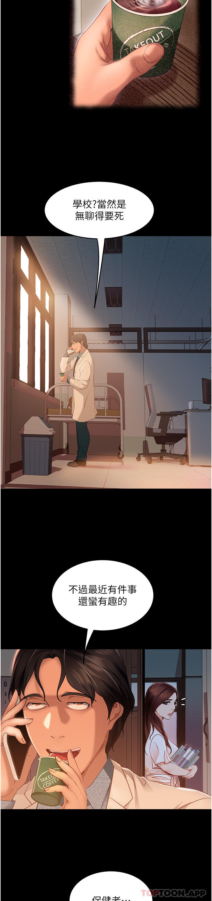 第9话-想到你就慾火焚身…-直男逆袭婚友社-Overlab studio（第7张）