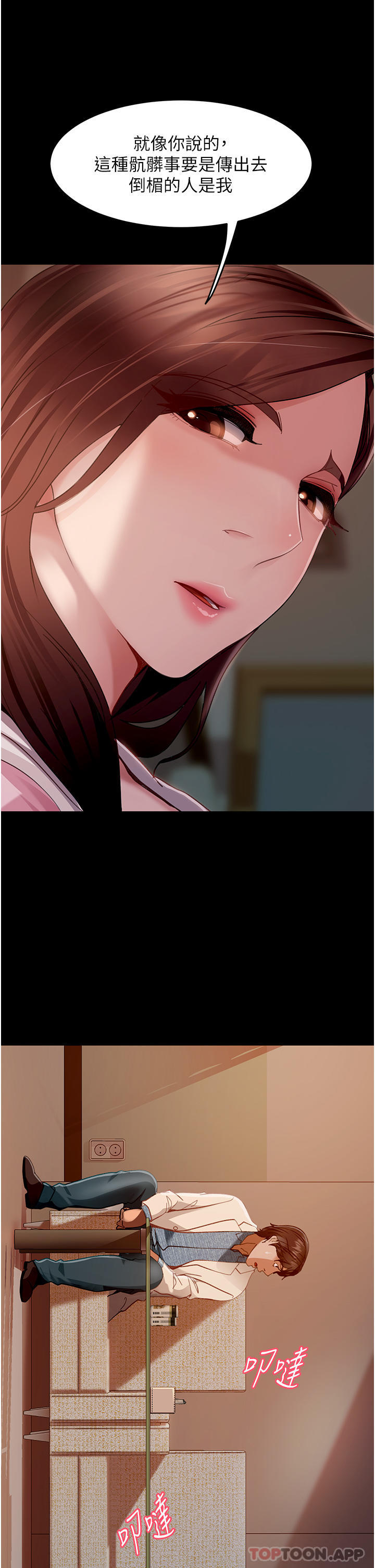 第9话-想到你就慾火焚身…-直男逆袭婚友社-Overlab studio（第17张）