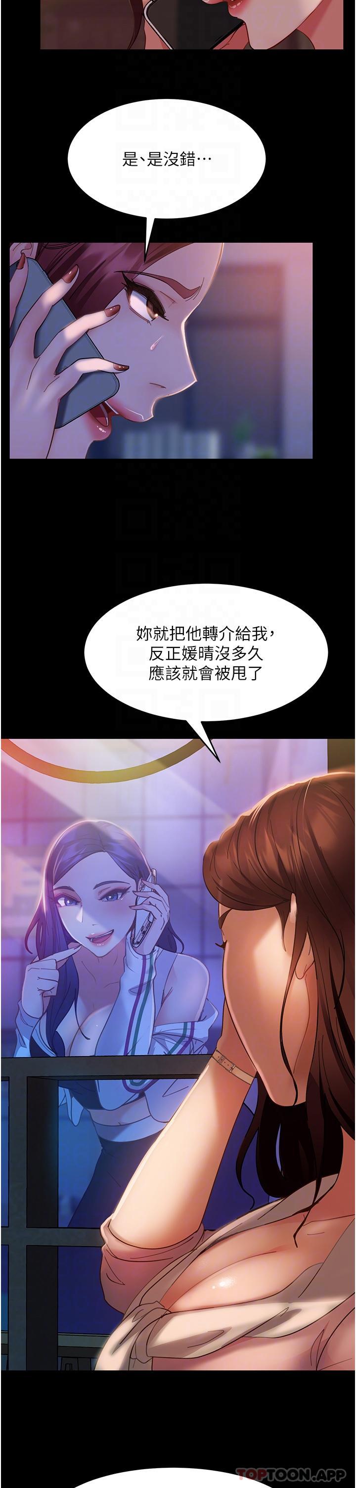 第10话-我要妳帮我吹-直男逆袭婚友社-Overlab studio（第6张）