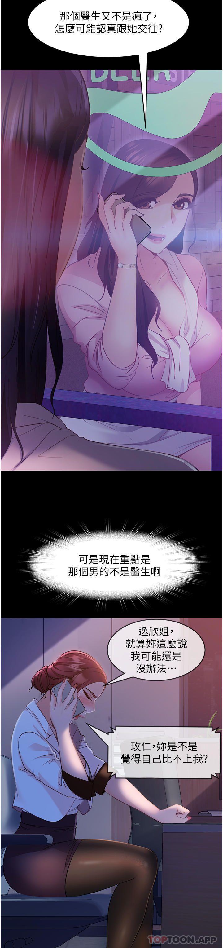 第10话-我要妳帮我吹-直男逆袭婚友社-Overlab studio（第7张）