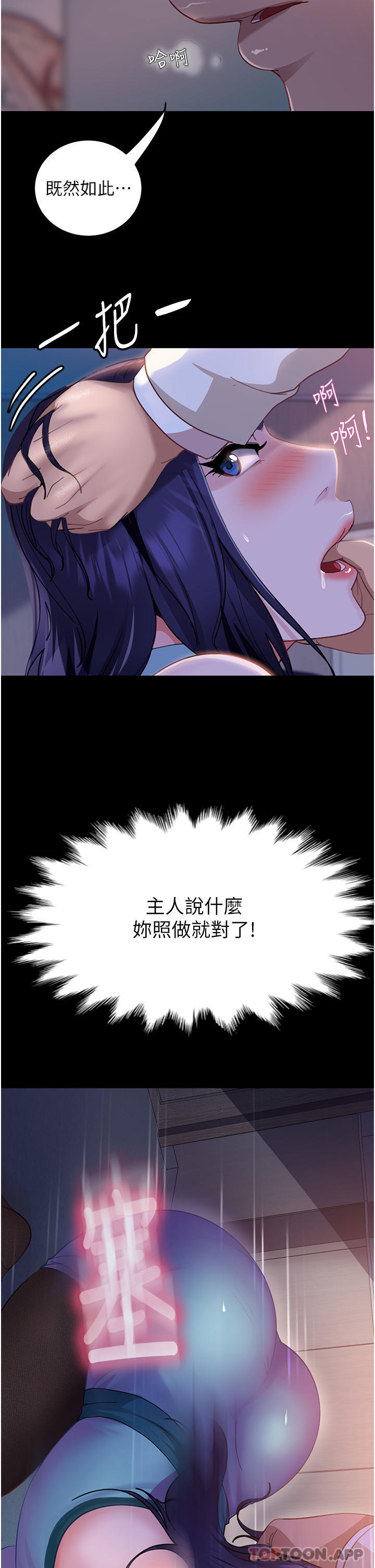 第11话-想当医生娘？看妳多会摇-直男逆袭婚友社-Overlab studio（第3张）