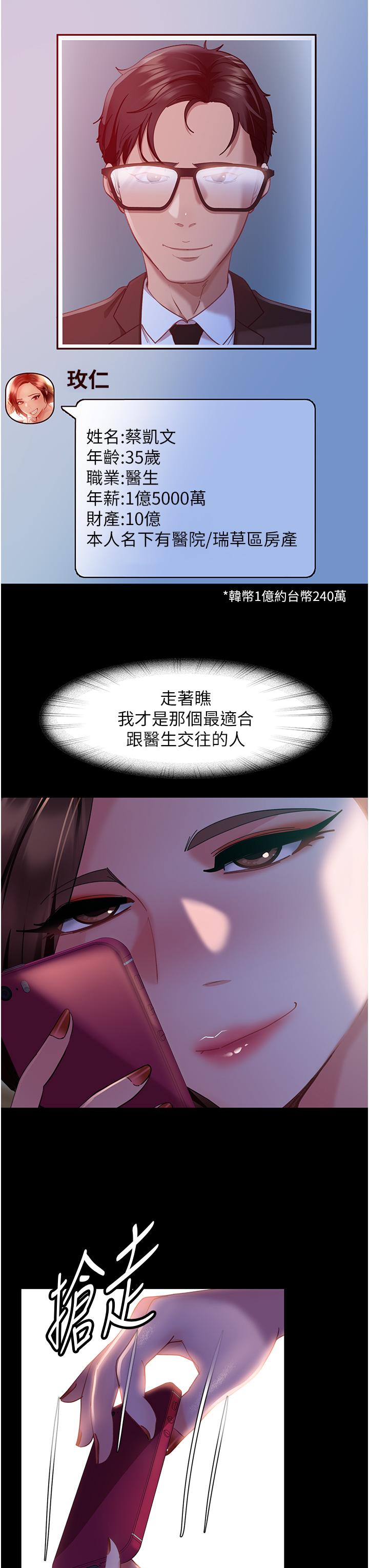 第13话-那你也跟我睡吧-直男逆袭婚友社-Overlab studio（第6张）