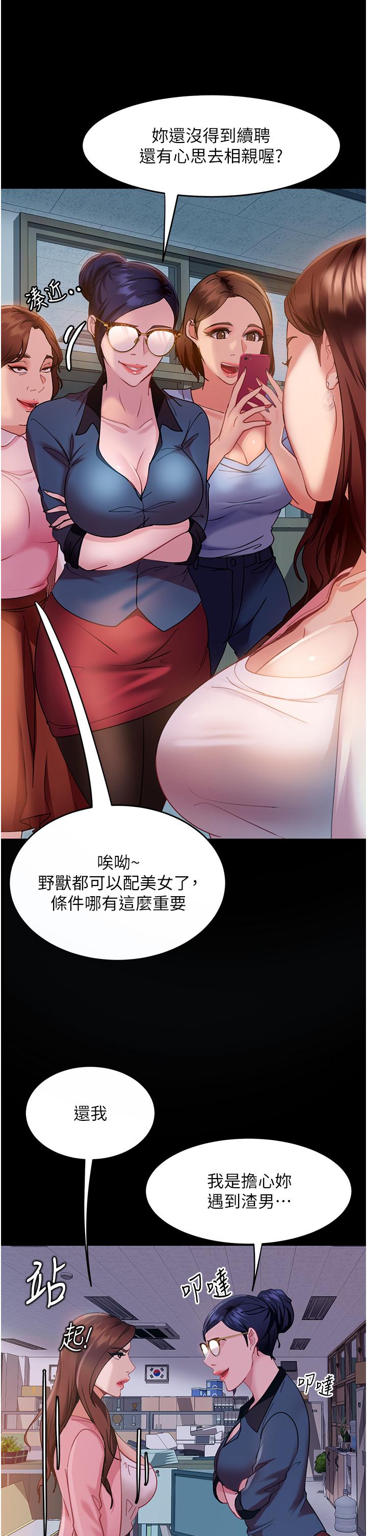 第13话-那你也跟我睡吧-直男逆袭婚友社-Overlab studio（第8张）