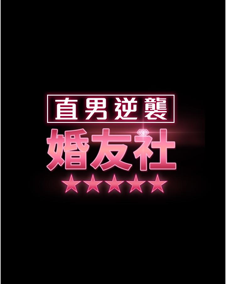 第14话-假掰女的处女穴-直男逆袭婚友社-Overlab studio（第4张）