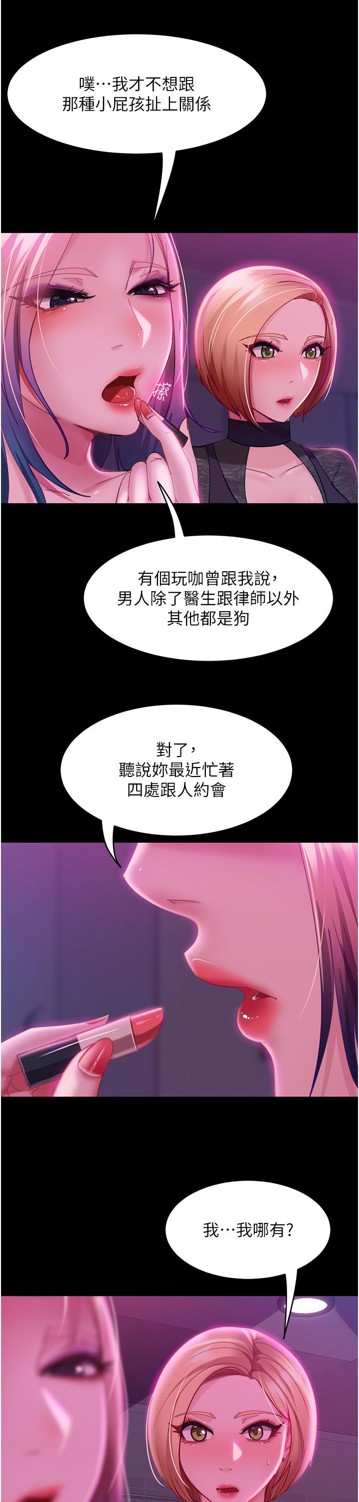 第16话-用按摩棒调教妳-直男逆袭婚友社-Overlab studio（第8张）