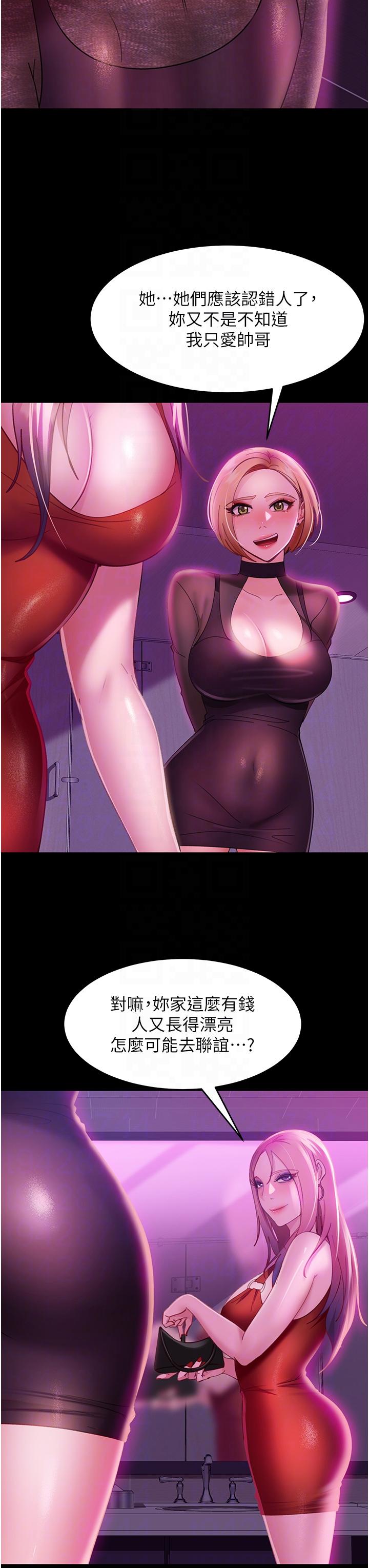 第16话-用按摩棒调教妳-直男逆袭婚友社-Overlab studio（第10张）