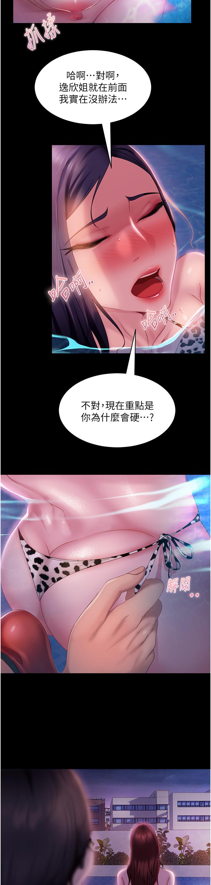 第18话-不择手段得到你-直男逆袭婚友社-Overlab studio（第17张）