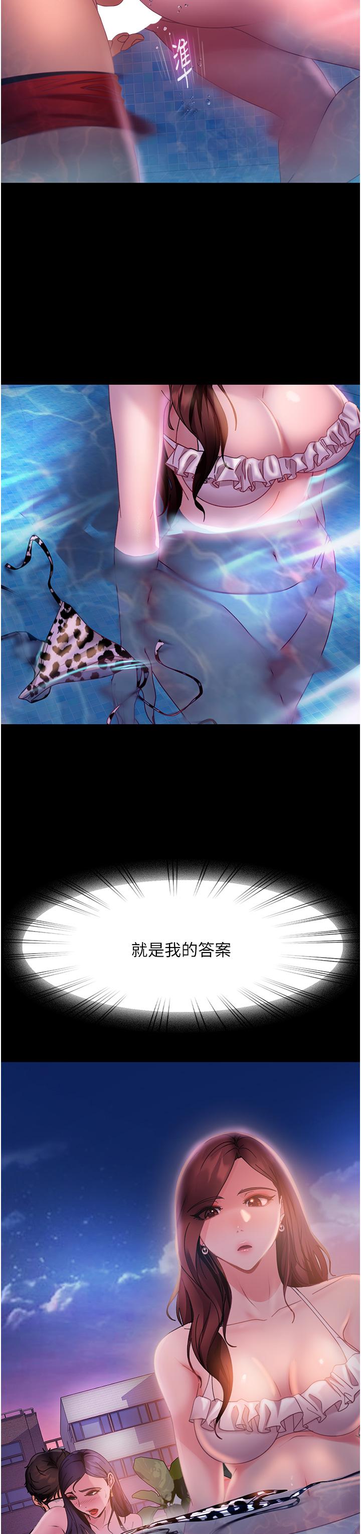 第18话-不择手段得到你-直男逆袭婚友社-Overlab studio（第21张）