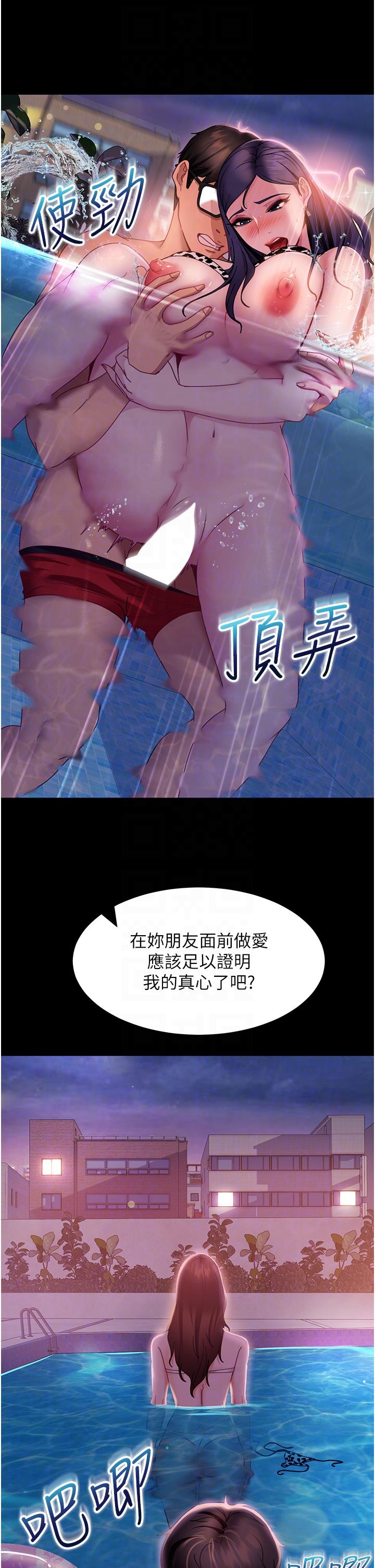 第18话-不择手段得到你-直男逆袭婚友社-Overlab studio（第24张）