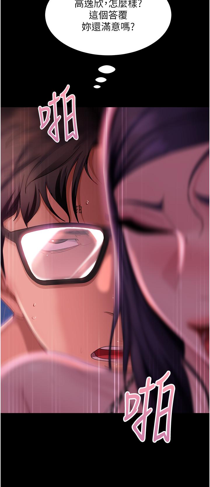第18话-不择手段得到你-直男逆袭婚友社-Overlab studio（第27张）