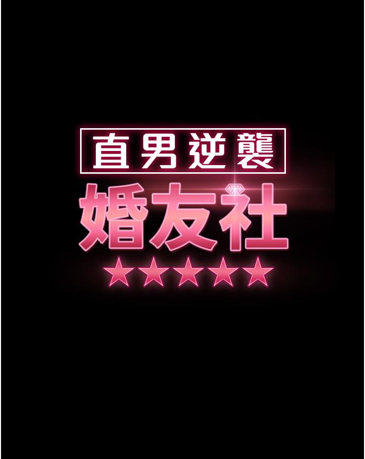 第20话-兴奋到当场喷尿-直男逆袭婚友社-Overlab studio（第5张）