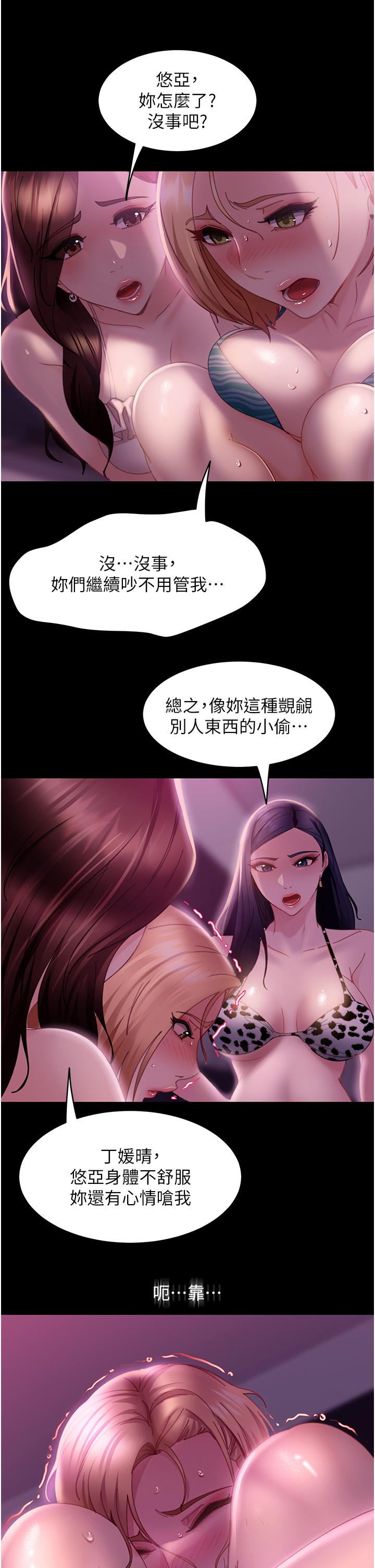 第20话-兴奋到当场喷尿-直男逆袭婚友社-Overlab studio（第11张）