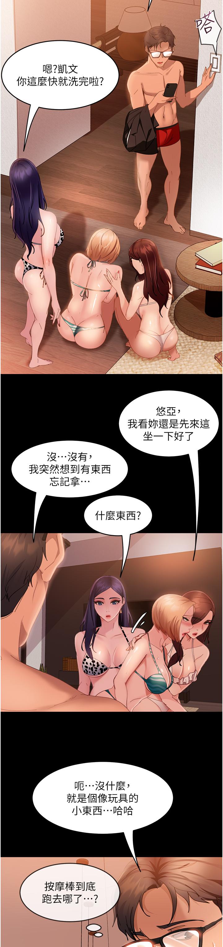 第20话-兴奋到当场喷尿-直男逆袭婚友社-Overlab studio（第13张）
