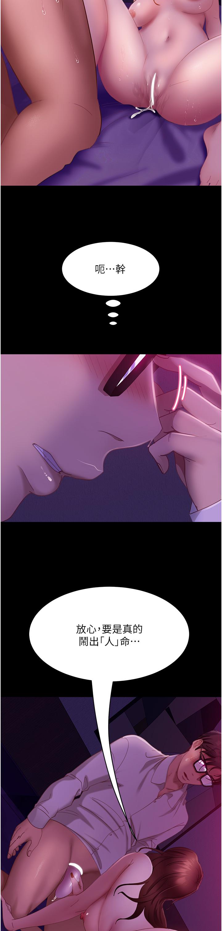 第23话-拿不出来的跳蛋-直男逆袭婚友社-Overlab studio（第9张）