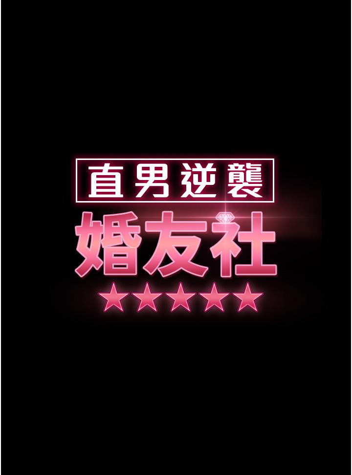 第27话-想在地铁车厢做吗？-直男逆袭婚友社-Overlab studio（第4张）