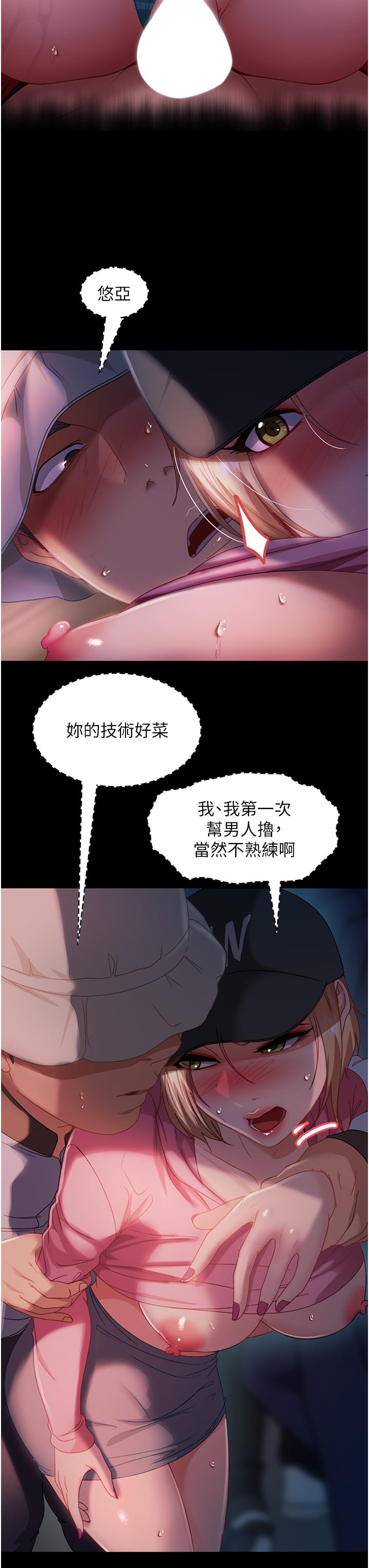 第29话-解决烫手山「棒」-直男逆袭婚友社-Overlab studio（第11张）