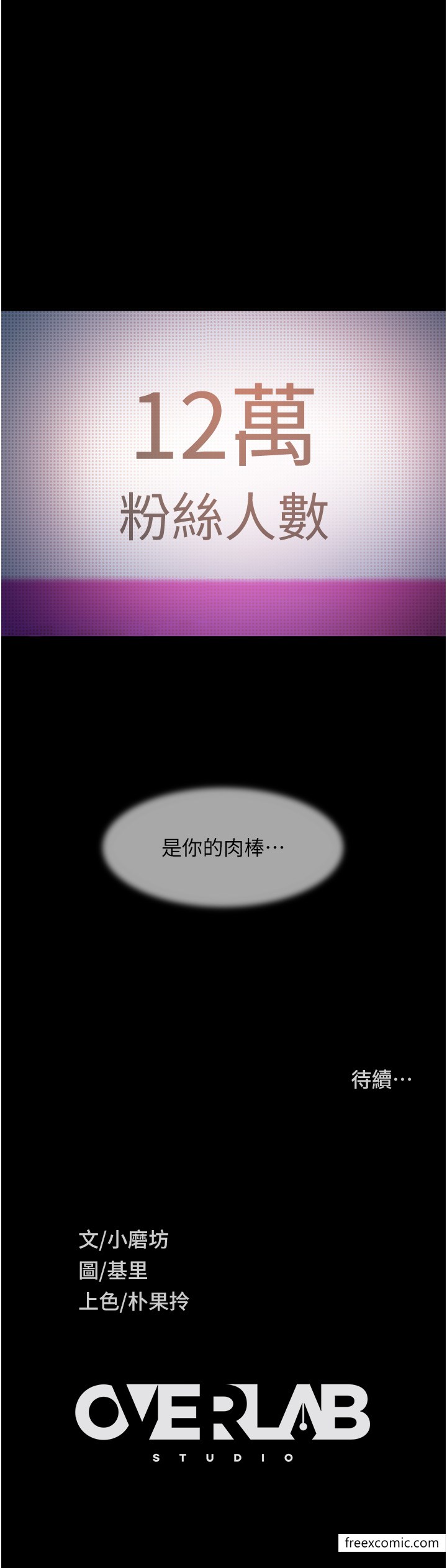 第41话-观看数飙涨的现上直播-直男逆袭婚友社-Overlab studio（第45张）