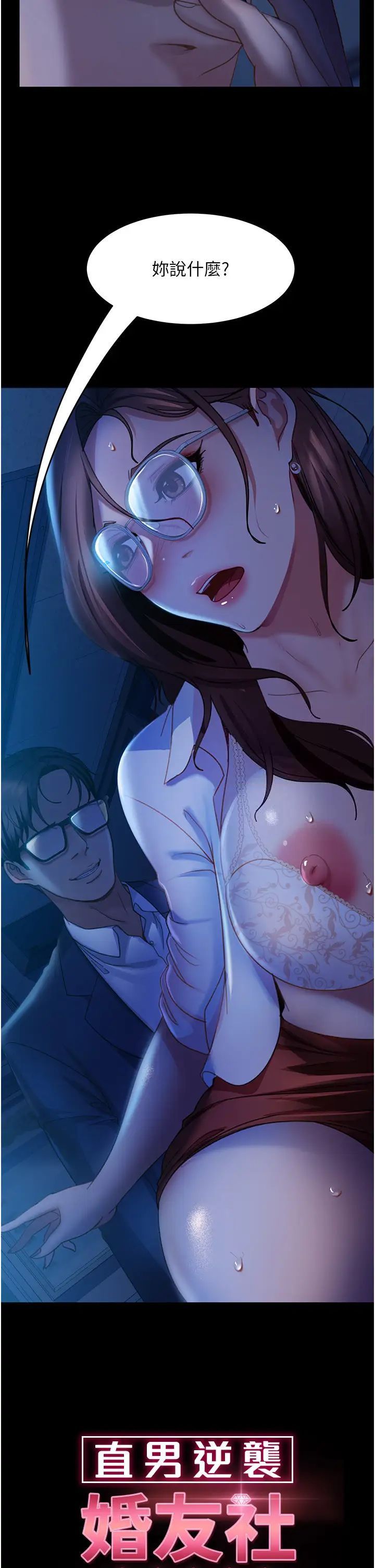 第45话-加入战局的新面孔-直男逆袭婚友社-Overlab studio（第4张）