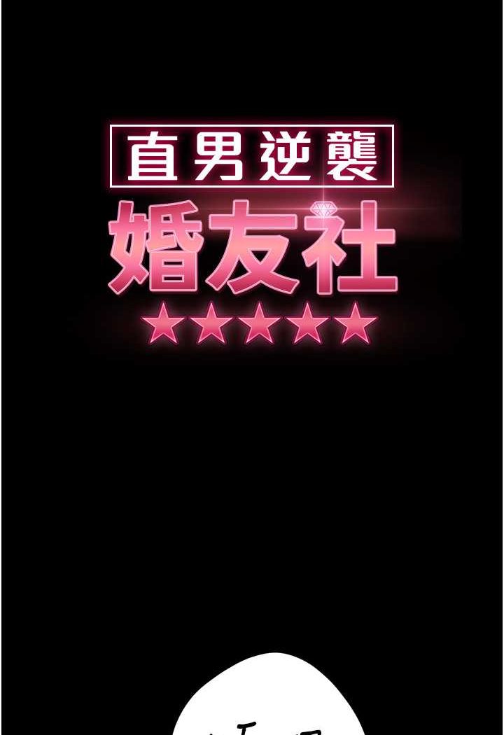 第49话-两个孤独的结合-直男逆袭婚友社-Overlab studio（第11张）