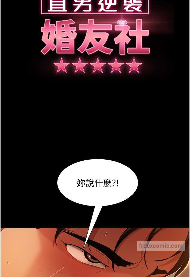 第51话-我会负责到底-直男逆袭婚友社-Overlab studio（第9张）