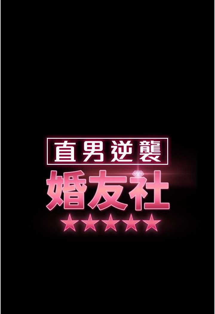 第52话-全是肉棒惹的祸!-直男逆袭婚友社-Overlab studio（第16张）