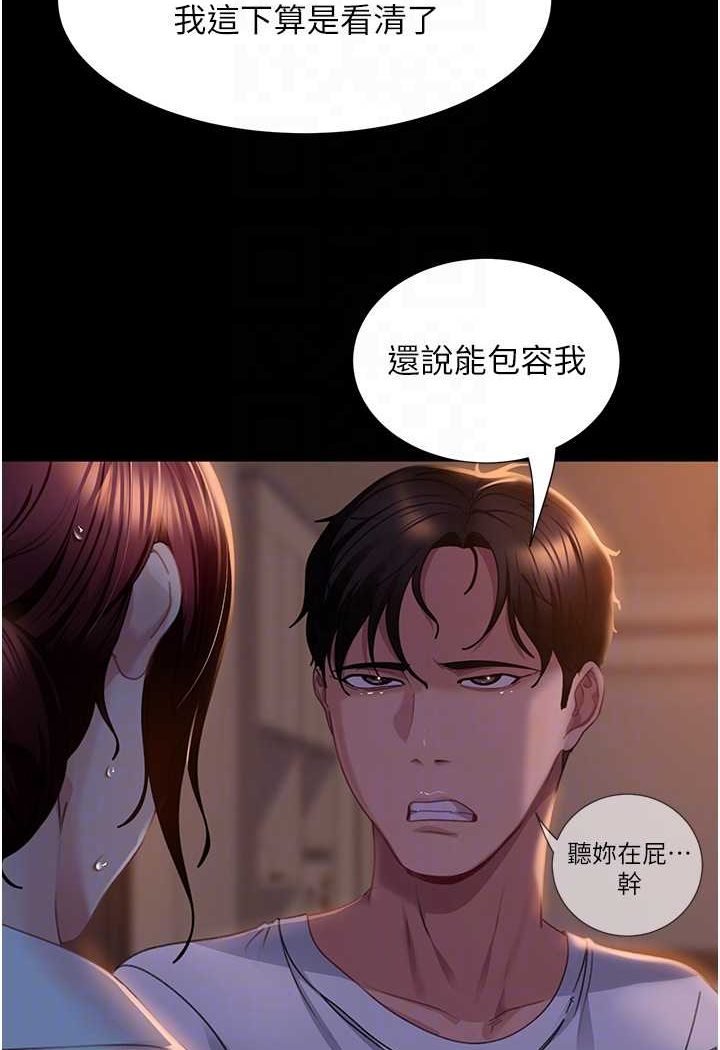 第52话-全是肉棒惹的祸!-直男逆袭婚友社-Overlab studio（第36张）