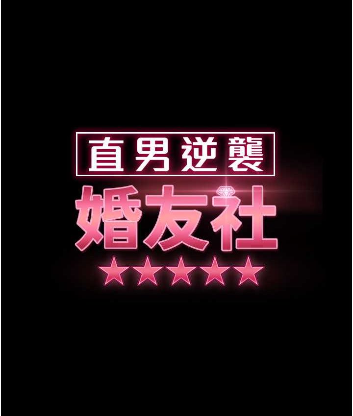 第54话-和蛇蝎女激烈车震-直男逆袭婚友社-Overlab studio（第15张）