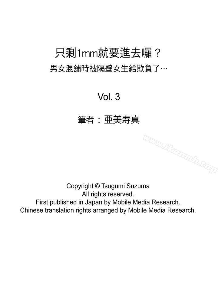 第3话-只剩1mm就要进去啰？-Tsugumi Suzuma（第14张）