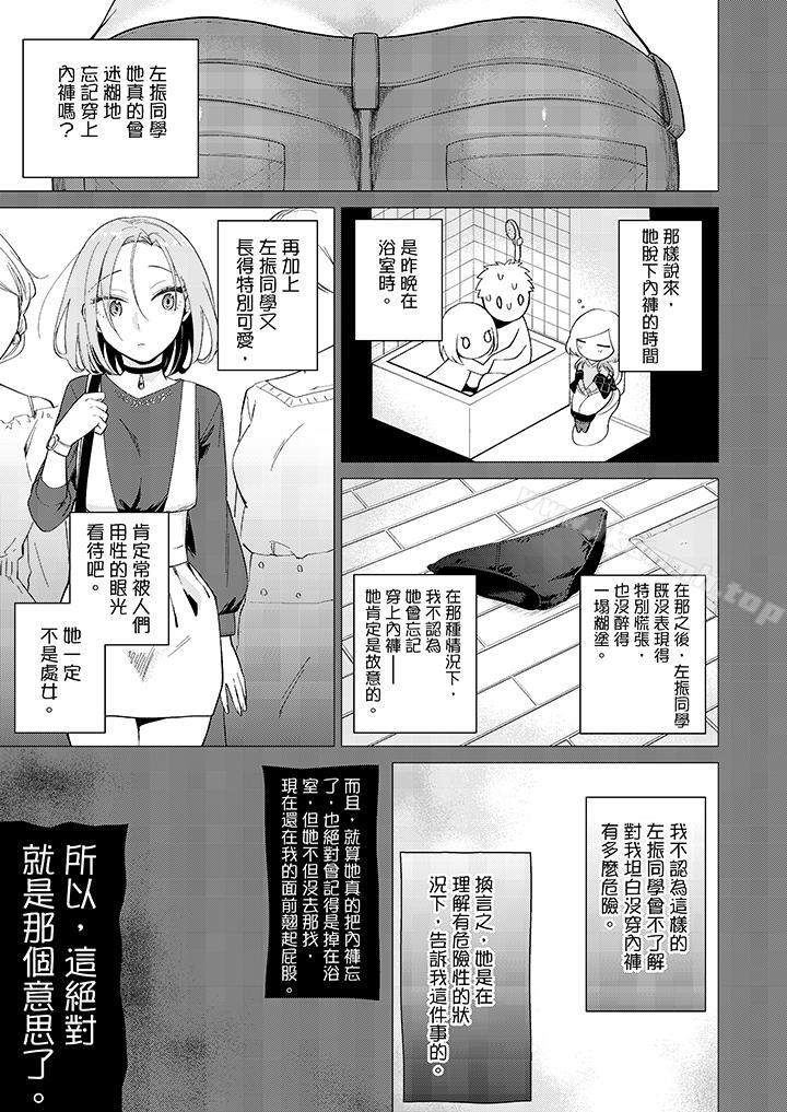 第5话-只剩1mm就要进去啰？-Tsugumi Suzuma（第6张）