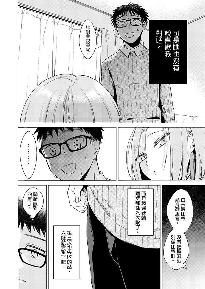 第5话-只剩1mm就要进去啰？-Tsugumi Suzuma（第7张）