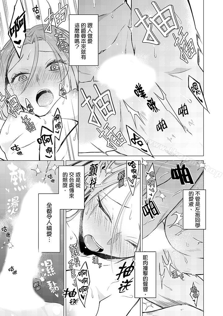 第6话-只剩1mm就要进去啰？-Tsugumi Suzuma（第10张）