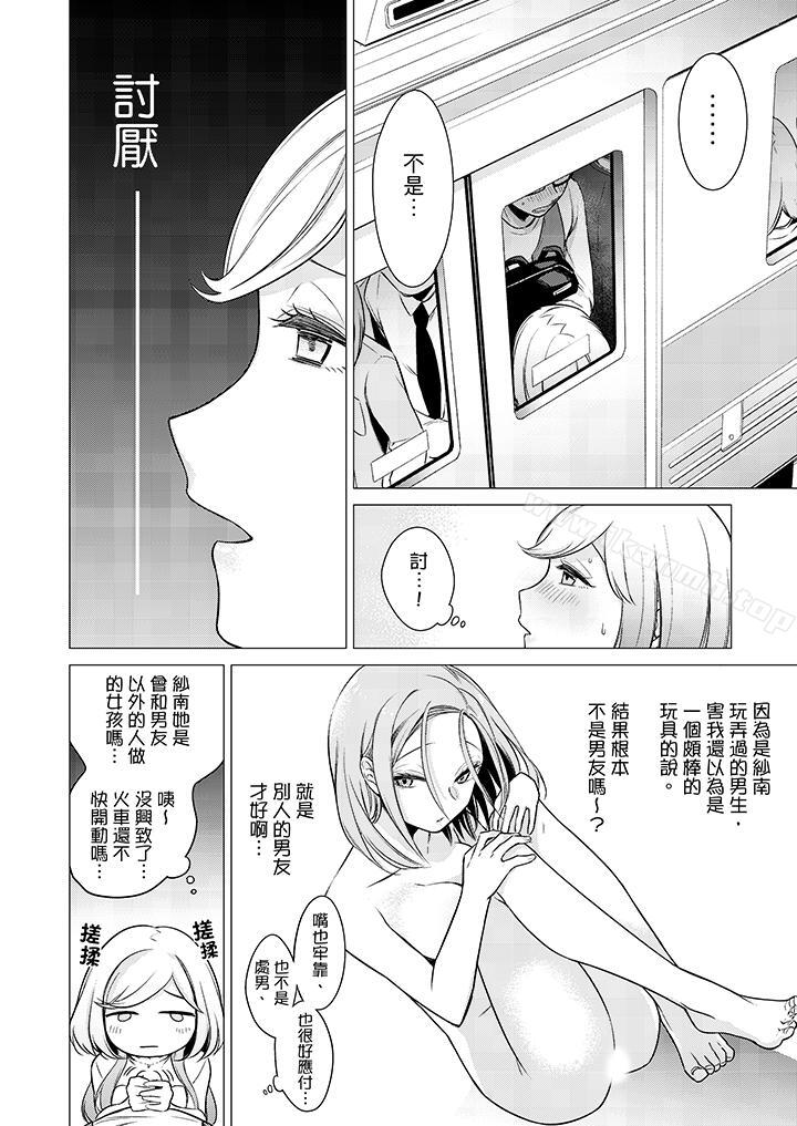第10话-只剩1mm就要进去啰？-Tsugumi Suzuma（第9张）