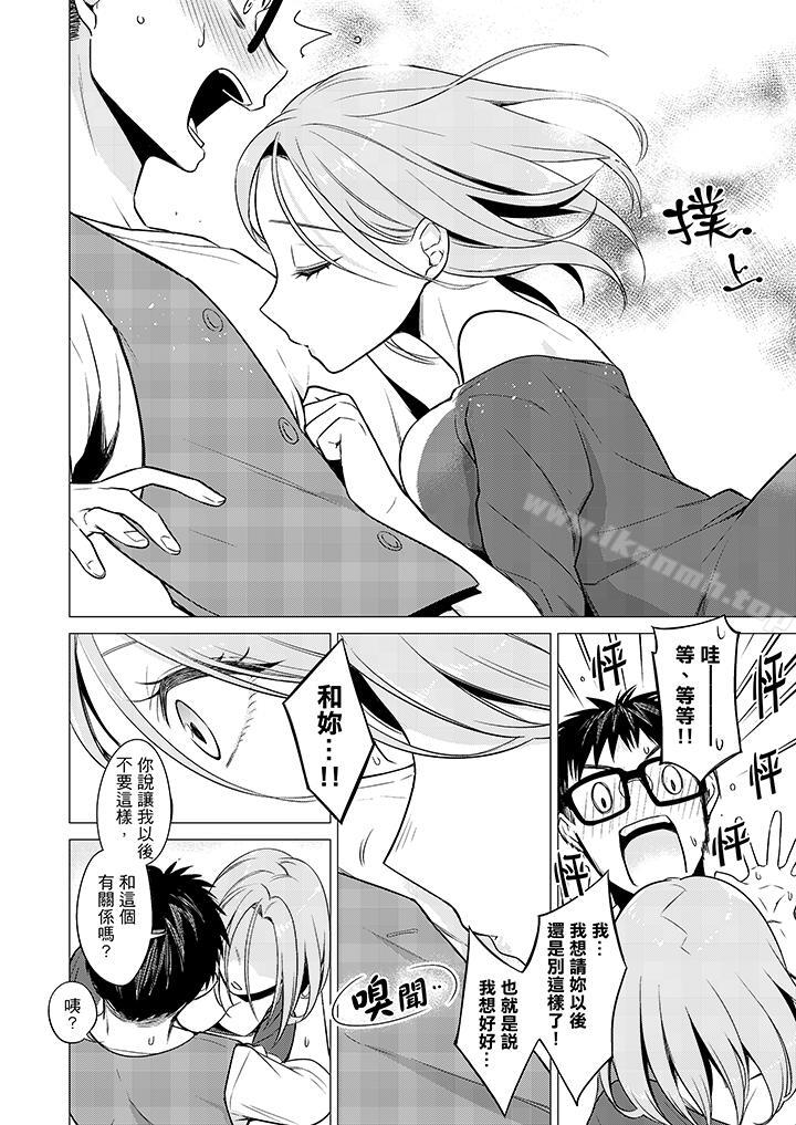 第11话-只剩1mm就要进去啰？-Tsugumi Suzuma（第13张）