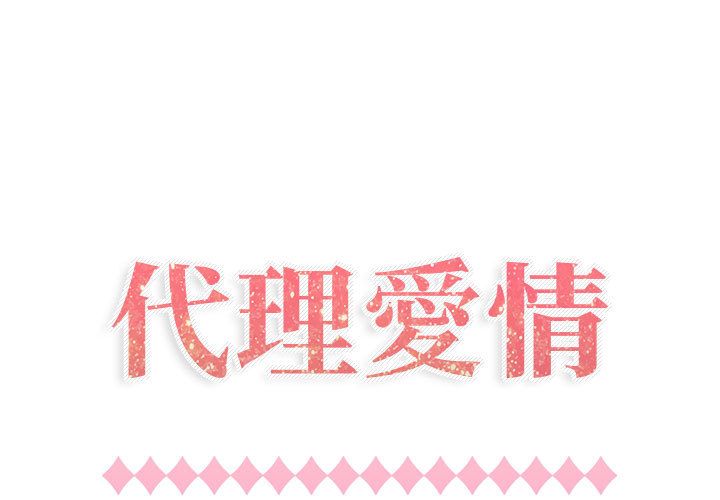 第20话-只为满足你/共享计划/狩猎之路：代理爱情-PSYCHO,金泰勛（第1张）