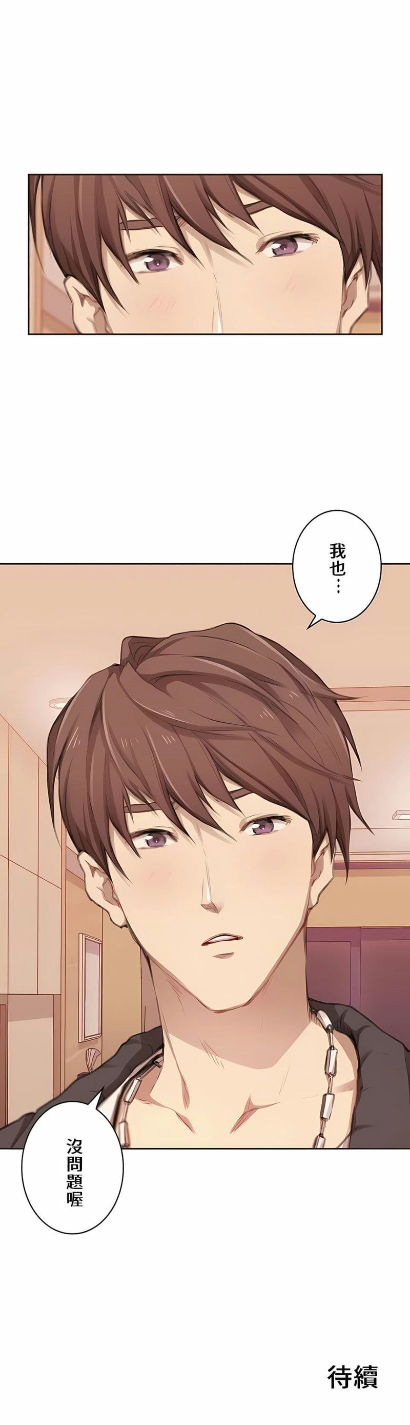 第1话-只有我们知道的世界-龟足（第17张）