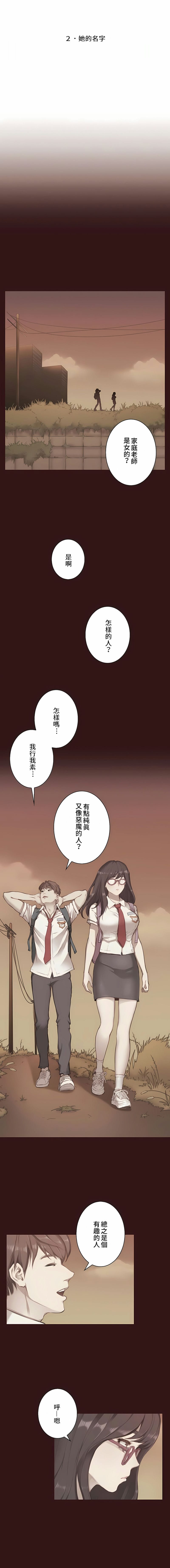 第2话-只有我们知道的世界-龟足（第5张）