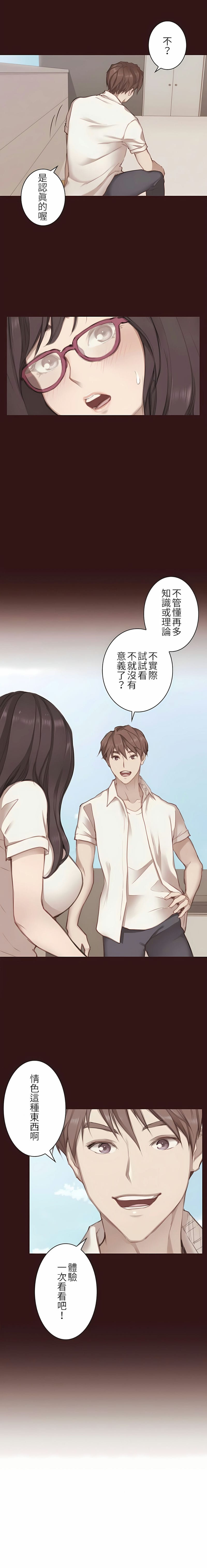 第5话-只有我们知道的世界-龟足（第15张）